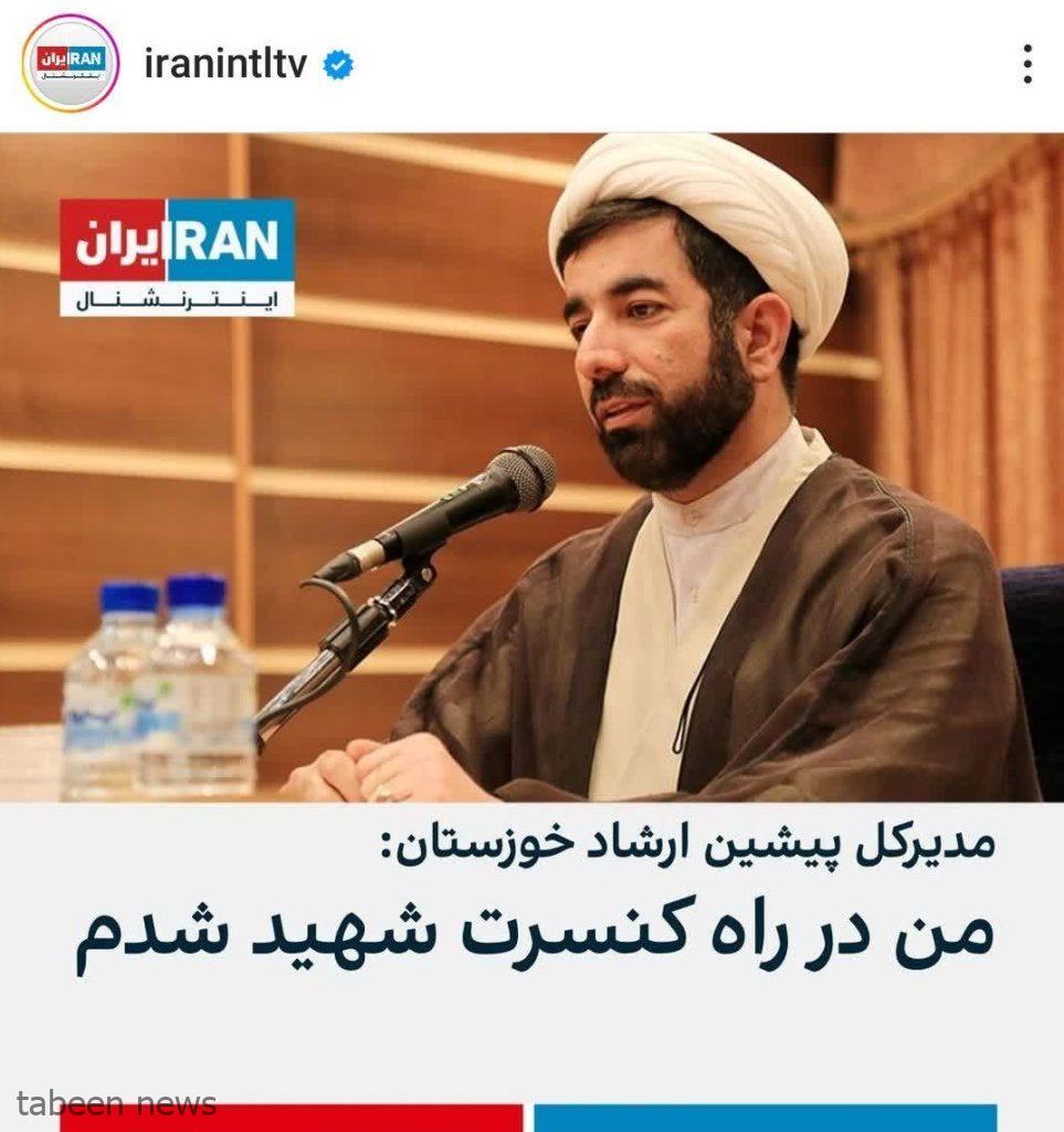 من در راه کنسرت شهید شدم